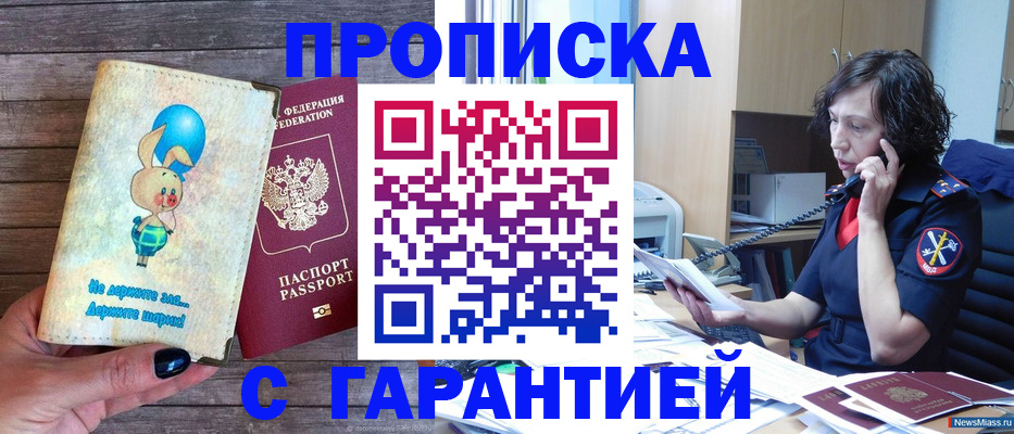 прописка от собственника в Нижегородской области