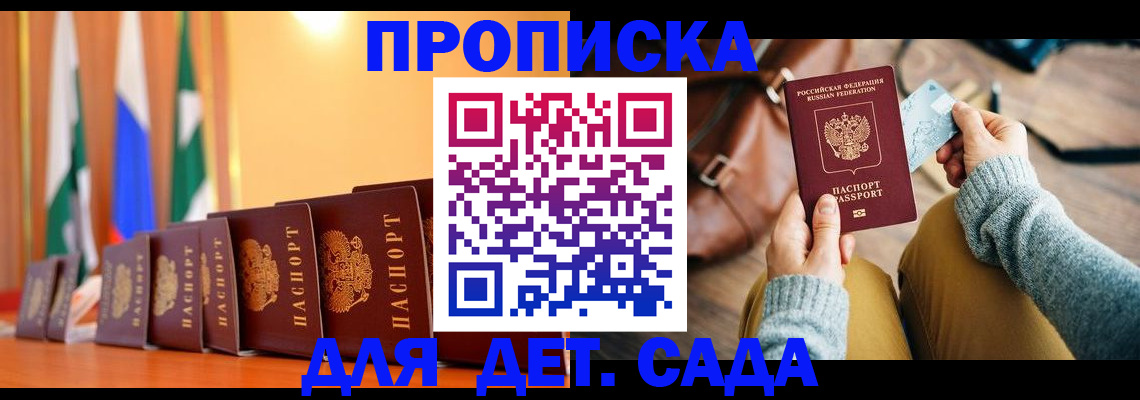 прописка для школы в Нижегородской области